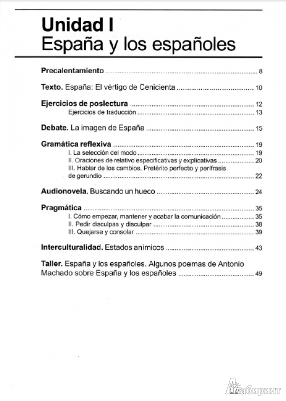 Иллюстрация 3 из 21 для Курс современного испанского языка для продолжающих (+CDmp3) - Нуждин, Лора-Тамайо, Марин | Лабиринт - книги. Источник: swallow_ann