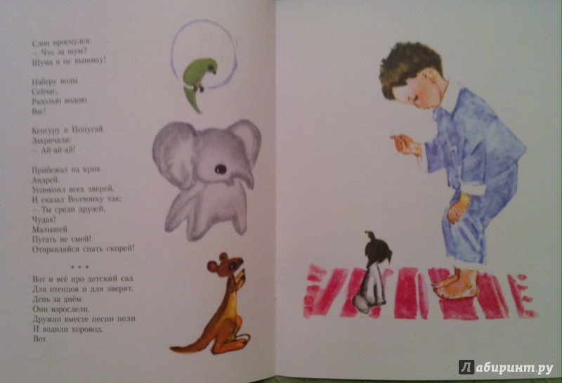 Иллюстрация 14 из 49 для Детский сад для зверят - Надежда Полякова | Лабиринт - книги. Источник: Kyu82
