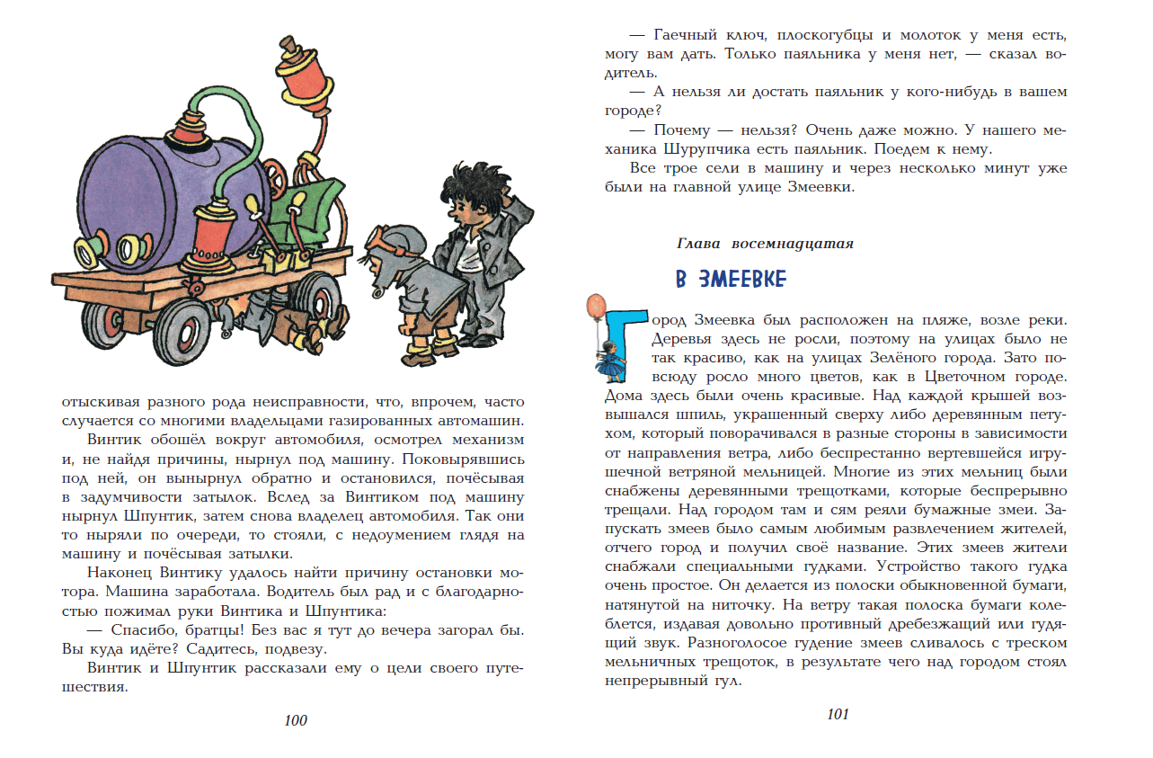 Иллюстрация 38 из 69 для Приключения Незнайки и его друзей - Николай Носов | Лабиринт - книги. Источник: Редактор этой книги
