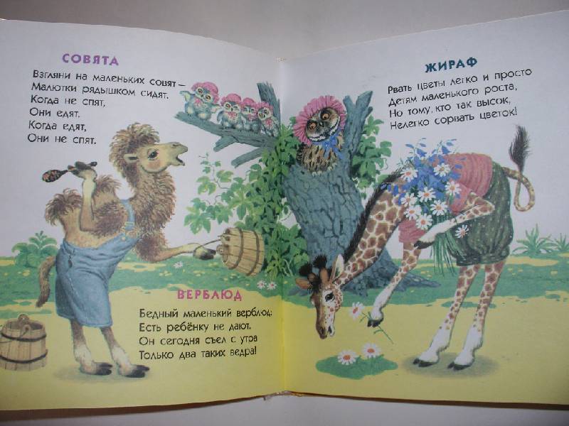 Иллюстрация 69 из 86 для Сто стихов малышам - Александрова, Барто, Берестов | Лабиринт - книги. Источник: Tiger.