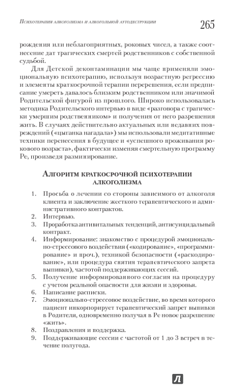 Иллюстрация 12 из 22 для Руководство по клиническому трансактному анализу - Дмитрий Шустов | Лабиринт - книги. Источник: blackbunny33