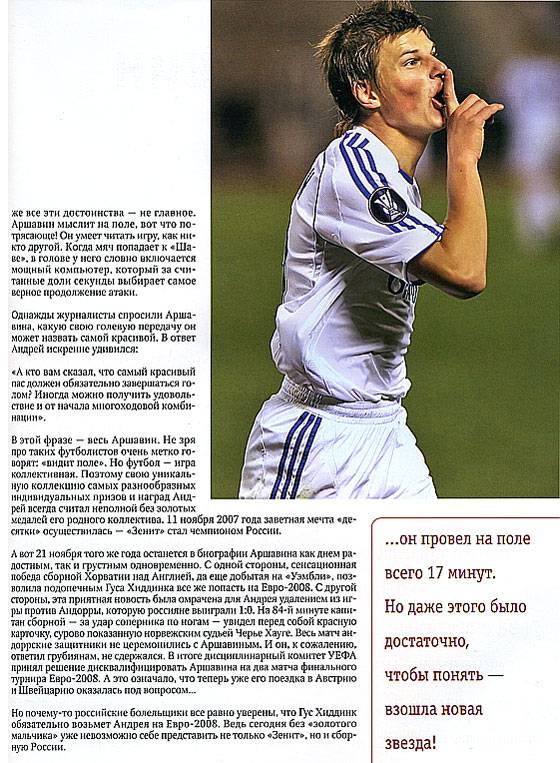 Иллюстрация 4 из 4 для Звезды европейского футбола - Эжен Саккомано | Лабиринт - книги. Источник: Sundance