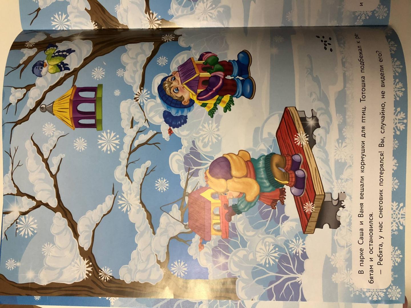 Иллюстрация 11 из 35 для Многоразовые наклейки. Снеговик потерялся - Е. Деньго | Лабиринт - игрушки. Источник: Лабиринт