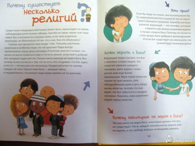 Иллюстрация 5 из 8 для Скажи ПОЧЕМУ? Большие вопросы маленьких детей | Лабиринт - книги. Источник: Varvara2405