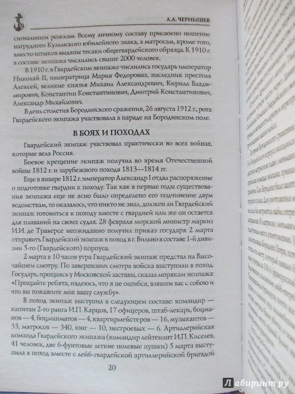 Иллюстрация 20 из 33 для Морская гвардия отечества - Александр Чернышев | Лабиринт - книги. Источник: Гусева  Татьяна