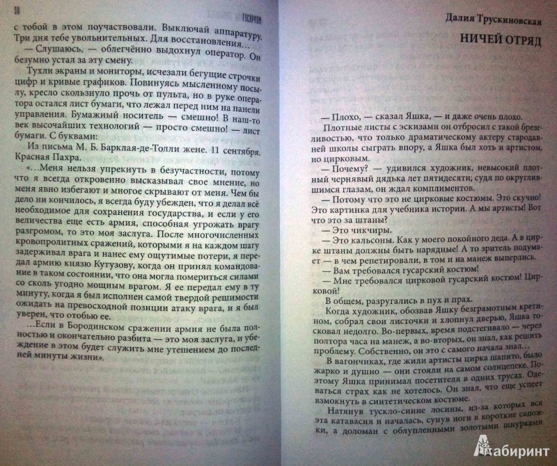 Иллюстрация 4 из 5 для ГУСАРИУМ. К 200-летию фантастической победы - Волков, Быстров, Русанов | Лабиринт - книги. Источник: Natali*