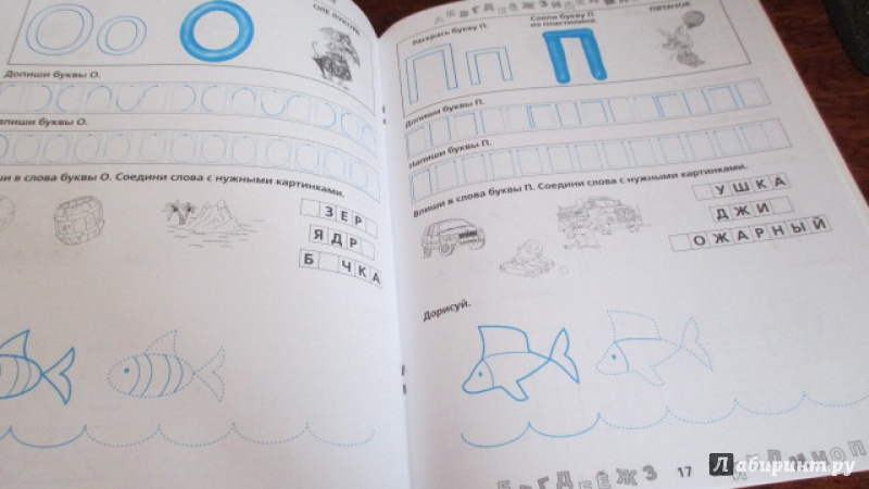 Иллюстрация 9 из 15 для Прописи для будущего отличника. 5-6 лет - Олеся Жукова | Лабиринт - книги. Источник: Вероника Руднева