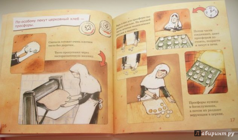Иллюстрация 37 из 38 для Пекарь - Инна Карпова | Лабиринт - книги. Источник: very_nadegata
