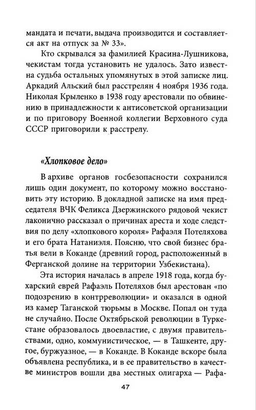 Иллюстрация 14 из 26 для Антикоррупционный комитет Сталина - Александр Север | Лабиринт - книги. Источник: Ялина