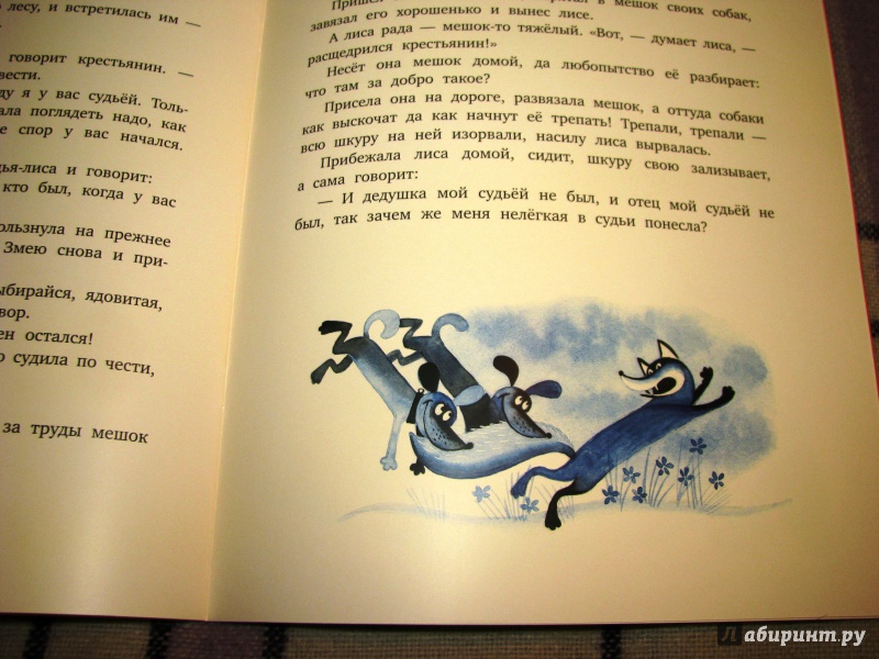 Иллюстрация 47 из 75 для Волчья песня - Борис Заходер | Лабиринт - книги. Источник: Бог в помощь