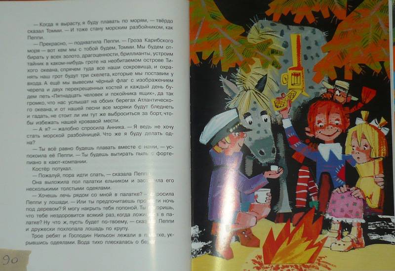 Иллюстрация 46 из 53 для Пеппи Длинныйчулок собирается в путь - Астрид Линдгрен | Лабиринт - книги. Источник: Ромашка:-)
