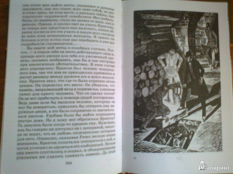 Иллюстрация 11 из 17 для Записки о Шерлоке Холмсе - Артур Дойл | Лабиринт - книги. Источник: strela