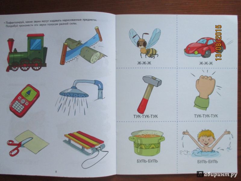Иллюстрация 8 из 23 для Играем со звуками. Развивающие задания и игра для детей 3-4 лет. ФГОС - Анна Ковалева | Лабиринт - книги. Источник: Марина Епифанцева