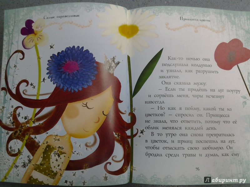 Иллюстрация 19 из 29 для 50 сказок о принцессах - Теккерей, Макдональд, Чосер | Лабиринт - книги. Источник: Olga
