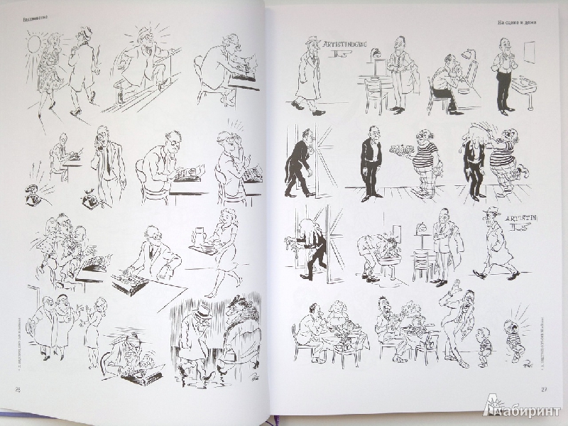 Иллюстрация 18 из 46 для Рисунки - Херлуф Бидструп | Лабиринт - книги. Источник: Букландия