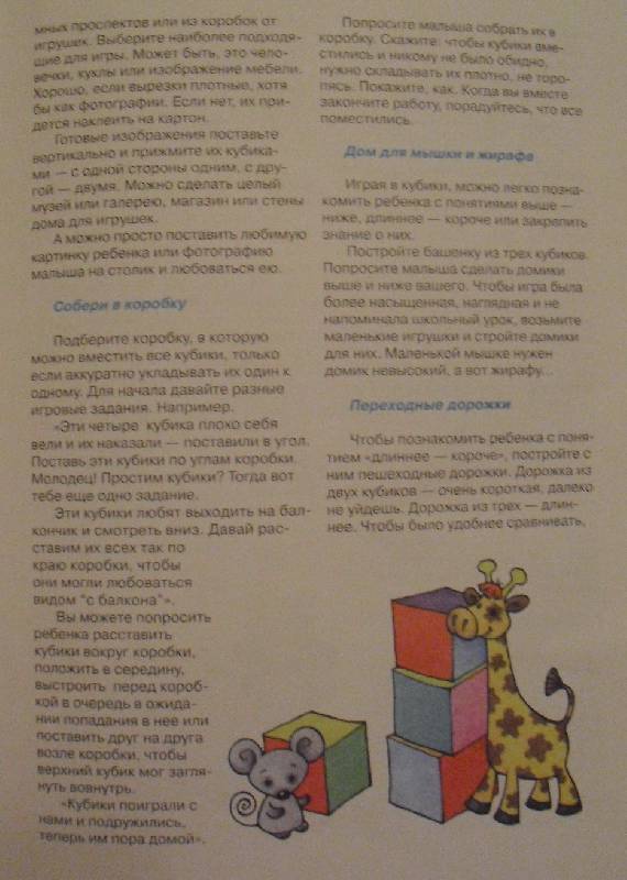 Иллюстрация 5 из 13 для Развивающие игры с кубиками - М. Андросова | Лабиринт - книги. Источник: ЭЛЬЖБЕТТА