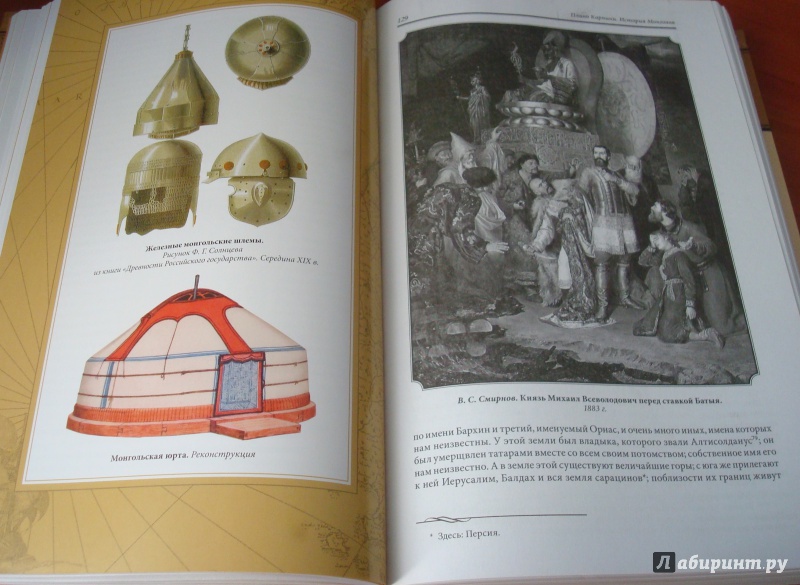 Иллюстрация 6 из 19 для Путешествия в Золотую Орду - Плано, Де | Лабиринт - книги. Источник: Reiatsu