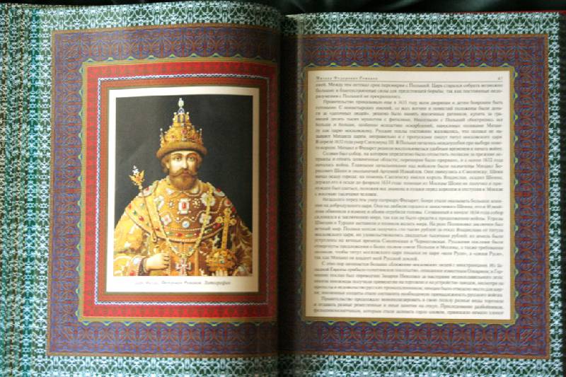 Иллюстрация 29 из 36 для Российский царский и императорский дом | Лабиринт - книги. Источник: Aleni