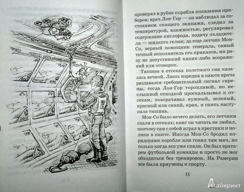 Иллюстрация 6 из 6 для Тайна заброшенного замка - Александр Волков | Лабиринт - книги. Источник: Леонид Сергеев