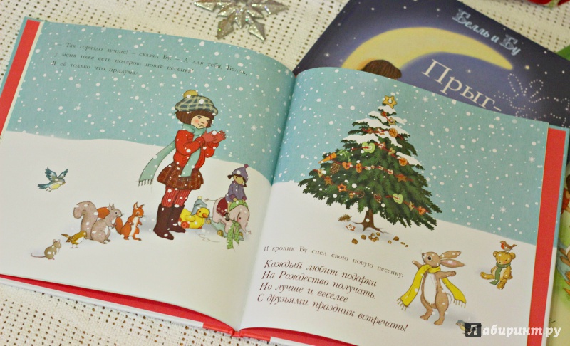 Иллюстрация 2 из 20 для Самое веселое Рождество - Джиллиан Шилдз | Лабиринт - книги. Источник: aggi