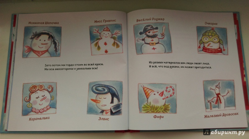 Иллюстрация 11 из 24 для Как оживают снеговики - Черил Хокинсон | Лабиринт - книги. Источник: Гусева Надежда