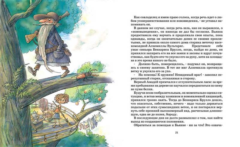 Иллюстрация 9 из 25 для Дом на дереве - Бьянка Питцорно | Лабиринт - книги. Источник: orsetta