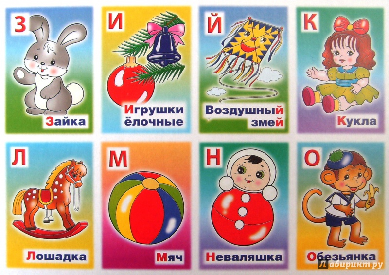 Иллюстрация 8 из 15 для Азбука игрушек | Лабиринт - игрушки. Источник: Соловьев  Владимир