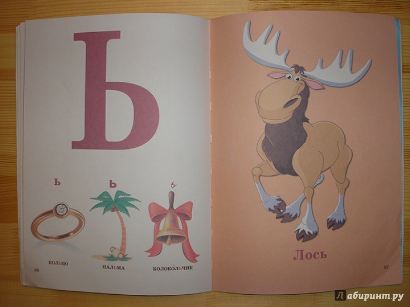 Иллюстрация 31 из 34 для Азбука для малышей | Лабиринт - книги. Источник: Nataykasheva