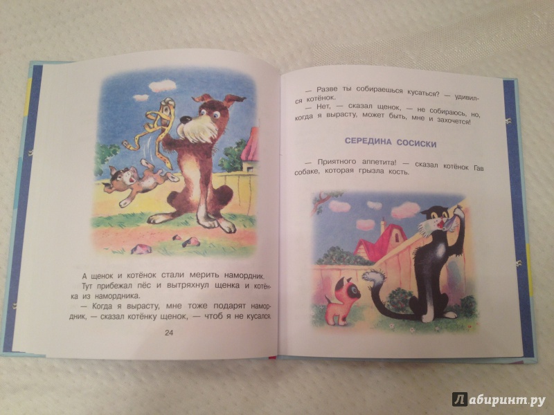 Иллюстрация 34 из 36 для Сказки для малышей - Григорий Остер | Лабиринт - книги. Источник: Палашкина  Татьяна