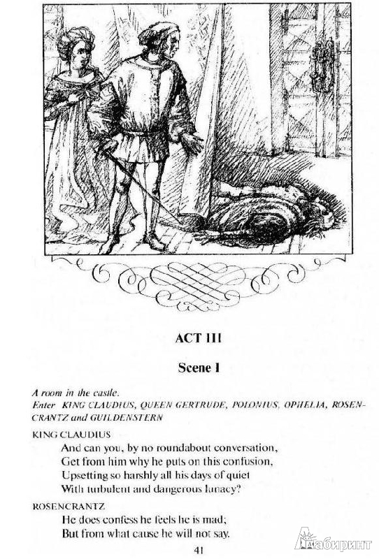 Иллюстрация 14 из 45 для Гамлет. Домашнее чтение - Уильям Шекспир | Лабиринт - книги. Источник: Rishka Amiss