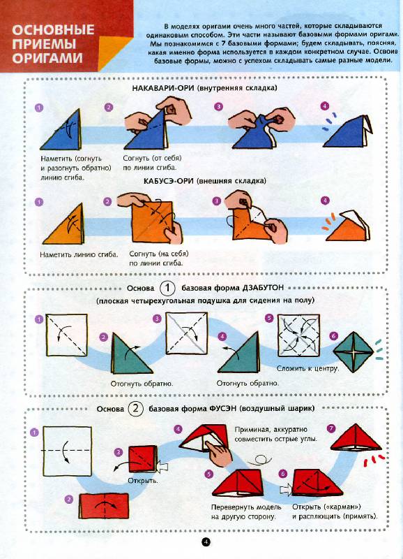 Иллюстрация 2 из 11 для Оригами. Живые фигурки из бумаги | Лабиринт - книги. Источник: Росинка