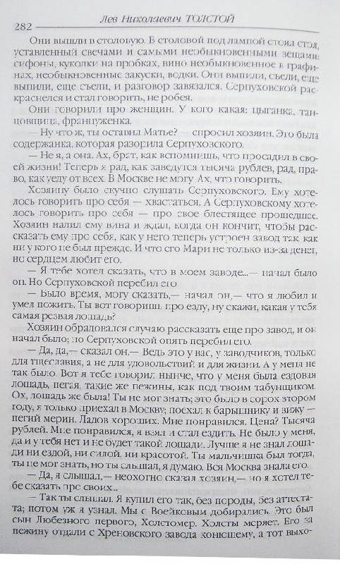 Иллюстрация 4 из 8 для Повести и рассказы - Лев Толстой | Лабиринт - книги. Источник: Rumeur