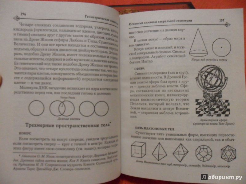 Иллюстрация 19 из 33 для Энциклопедия символов | Лабиринт - книги. Источник: sleits