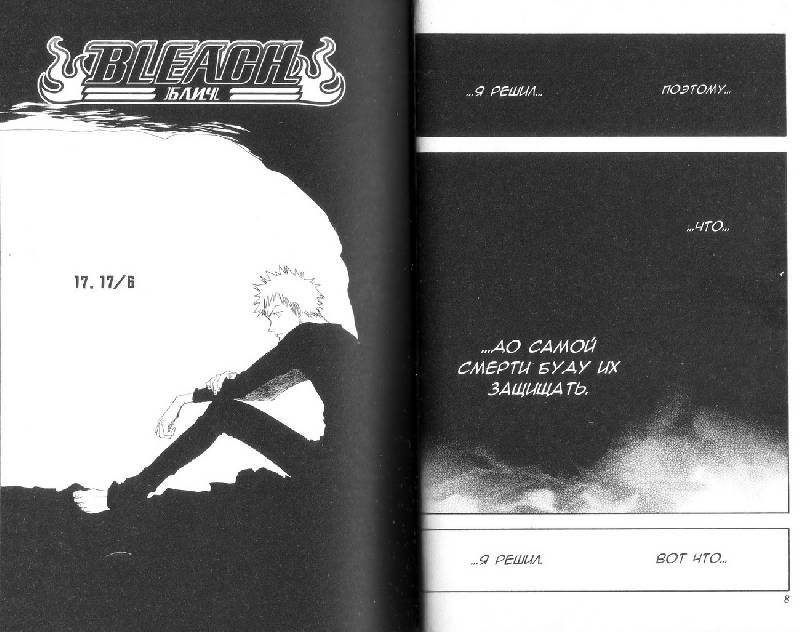Иллюстрация 17 из 17 для Bleach. Книга 3. Воспоминания под дождем - Тайто Кубо | Лабиринт - книги. Источник: DeadNK