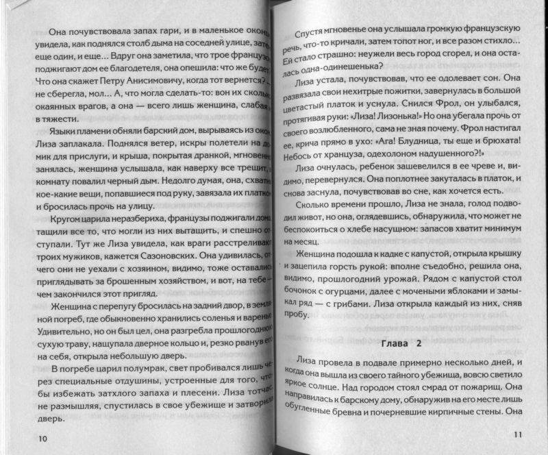 Иллюстрация 2 из 7 для Авантюристы - Ольга Крючкова | Лабиринт - книги. Источник: Langsknetta