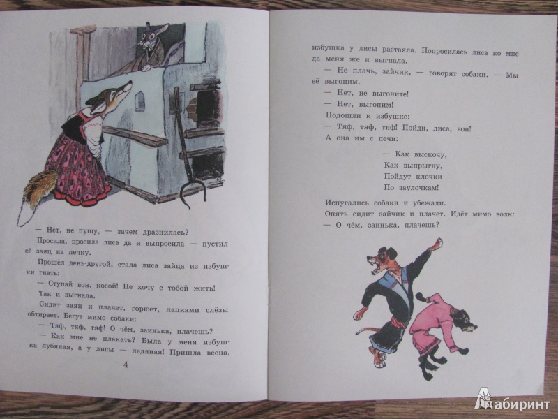 Иллюстрация 27 из 37 для Заюшкина избушка | Лабиринт - книги. Источник: Гончарова  Виктория Александровна