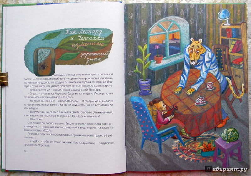 Иллюстрация 20 из 42 для Леопард и черепаха - Святослав Сахарнов | Лабиринт - книги. Источник: Раскова  Юлия