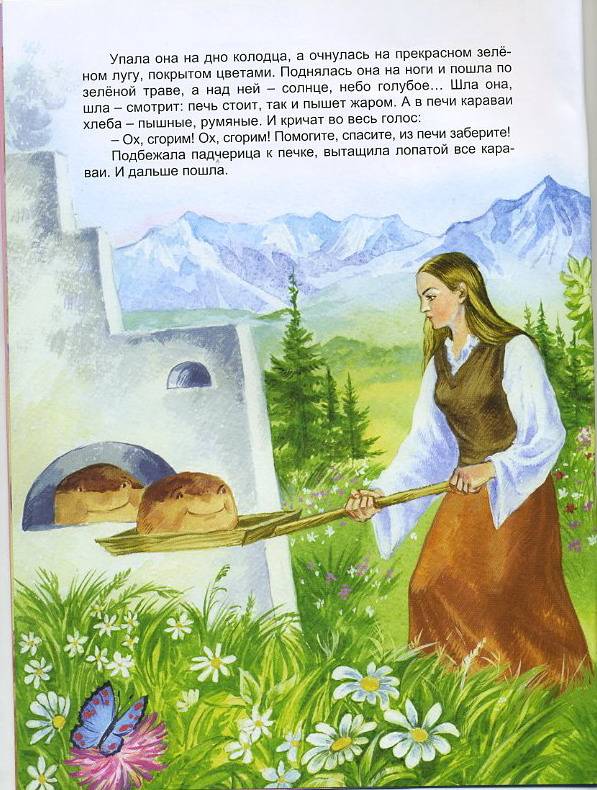 Иллюстрация 9 из 10 для Волшебные сказки: Госпожа метелица - Марк Тарловский | Лабиринт - книги. Источник: Pallada