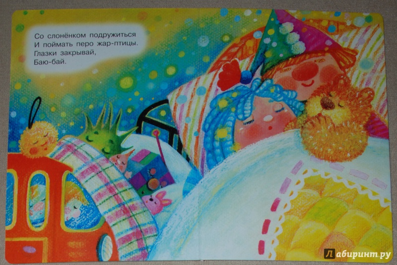 Иллюстрация 13 из 26 для Спят усталые игрушки - Зоя Петрова | Лабиринт - книги. Источник: Книжный кот