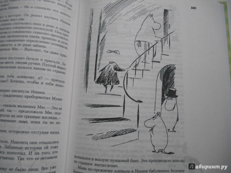 Иллюстрация 73 из 126 для Все о Муми-троллях - Туве Янссон | Лабиринт - книги. Источник: Лабиринт
