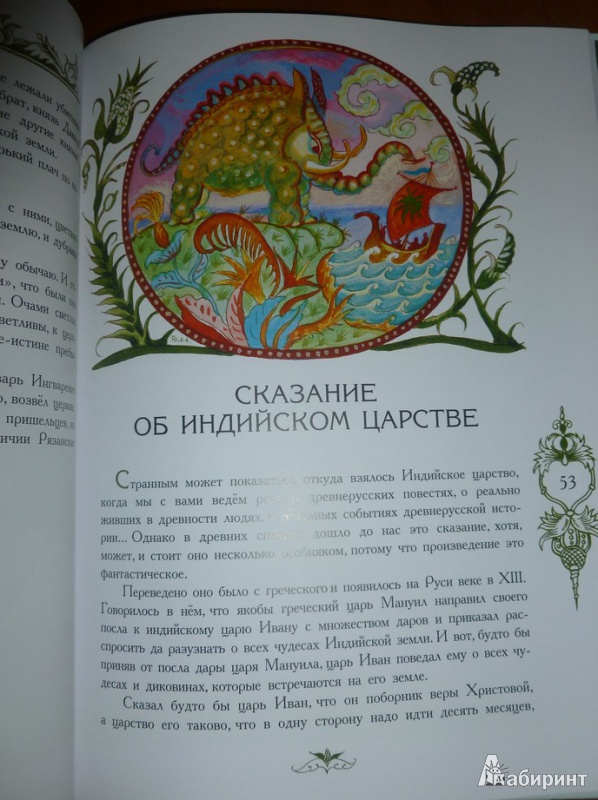 Иллюстрация 40 из 57 для Повести земли Русской - Ирина Токмакова | Лабиринт - книги. Источник: дева