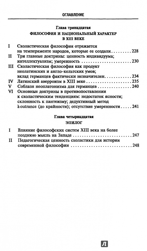 Иллюстрация 9 из 43 для Средневековая философия и цивилизация - Вульф де | Лабиринт - книги. Источник: infoteka.pw