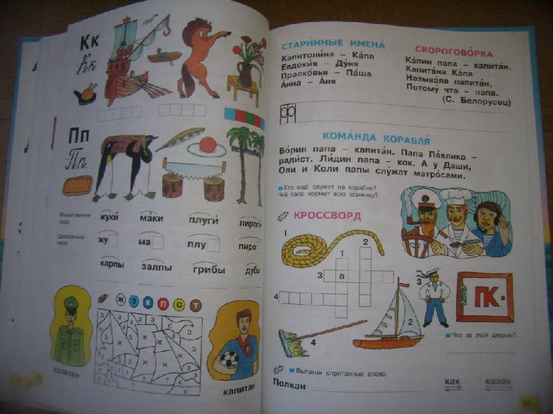 Иллюстрация 13 из 20 для Азбука. 1 класс. Учебник. ФГОС - Нечаева, Белорусец | Лабиринт - книги. Источник: Алёнка
