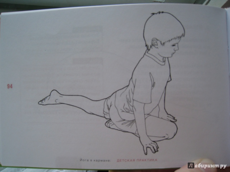 Иллюстрация 20 из 22 для Йога в кармане. Детская практика - Виктория Занкина | Лабиринт - книги. Источник: vs