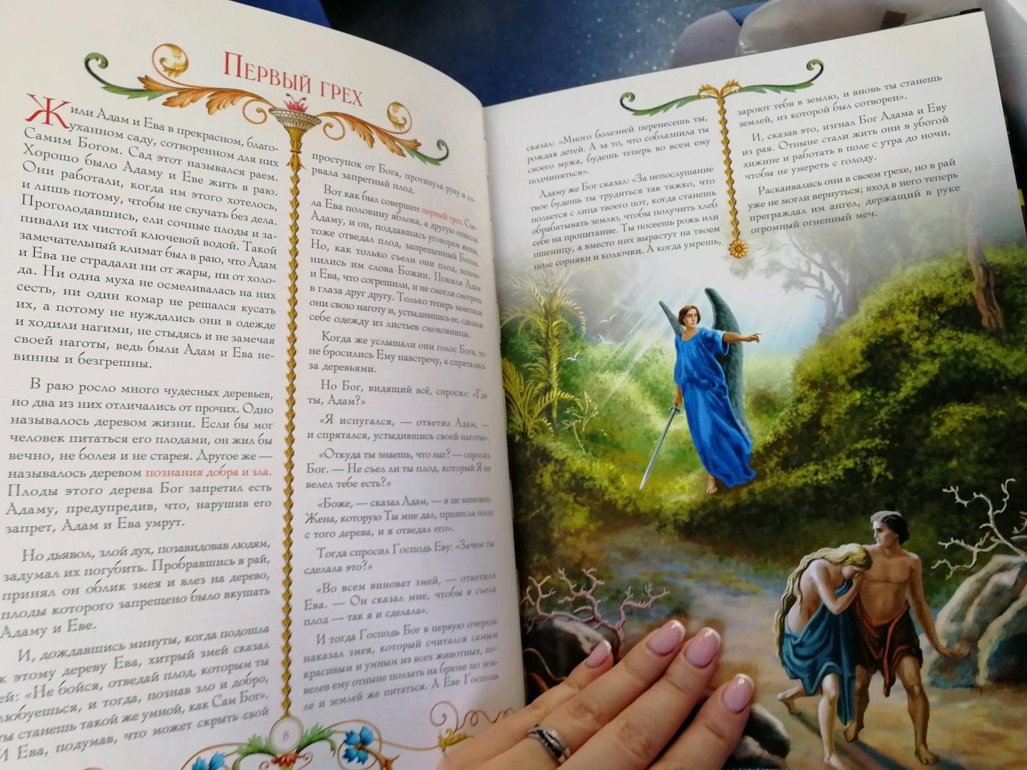 Иллюстрация 66 из 75 для Иллюстрированная Библия для детей | Лабиринт - книги. Источник: Лабиринт