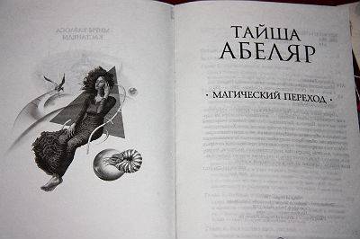 Иллюстрация 3 из 6 для Магический переход: путь женщины-воина - Тайша Абеляр | Лабиринт - книги. Источник: ijiki