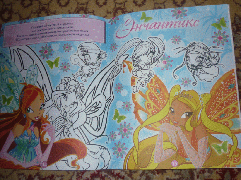 Иллюстрация 2 из 10 для Рисуем и играем с Winx. Книжка-раскраска № 18 (20) | Лабиринт - книги. Источник: Маракова  Дарья