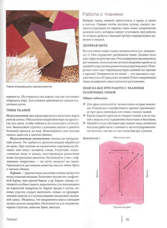Иллюстрация 19 из 32 для Большая книга шитья. Выкройки. Техника. Модели - Венди Гардинер | Лабиринт - книги. Источник: Machaon