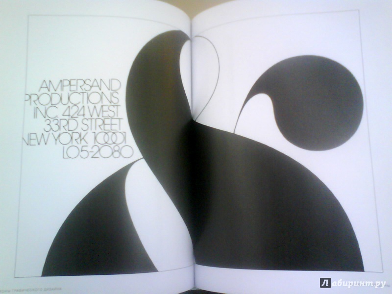 Иллюстрация 22 из 29 для Иконы графического дизайна - Джон Клиффорд | Лабиринт - книги. Источник: Мила