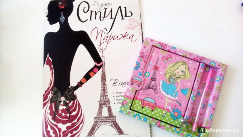 Иллюстрация 14 из 30 для Я создаю стиль Парижа - Дельфина Лашаррон | Лабиринт - книги. Источник: Selena-Луна